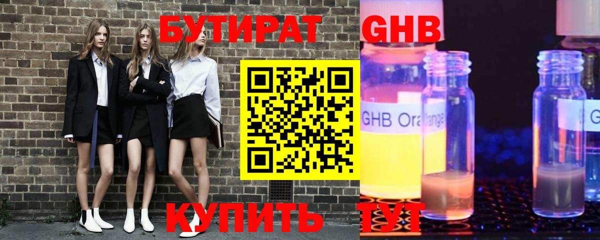 Бутират BDO 33% Нижнекамск