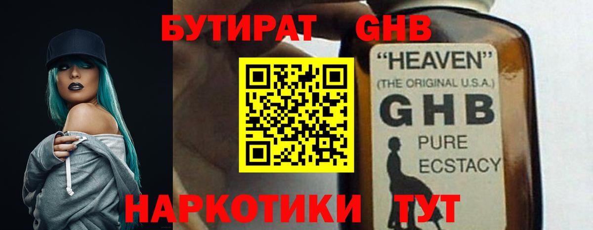БУТИРАТ вода  Вход с VPN  БУТИРАТ  Нижнекамск 