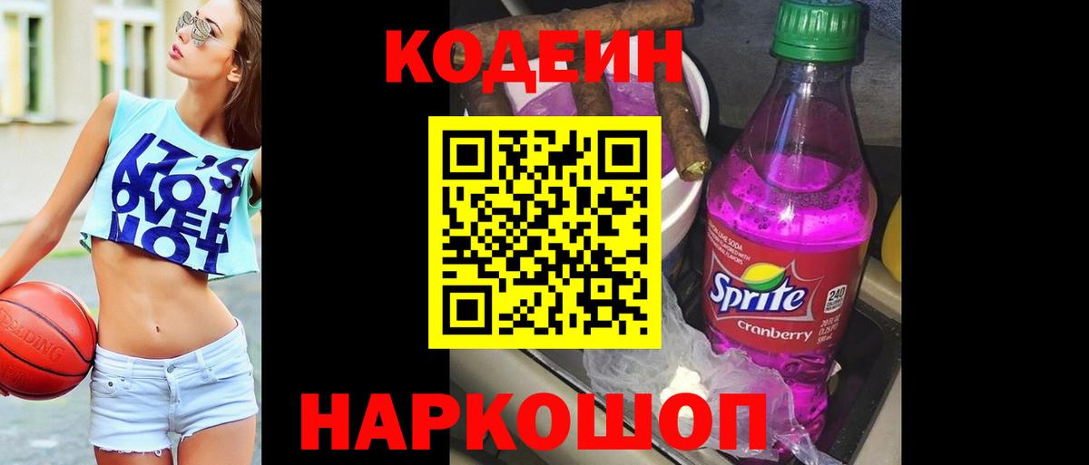 Нижнекамск  купить   Вход с VPN  Кодеин Purple Drank  Кодеиновый сироп Lean Purple Drank 