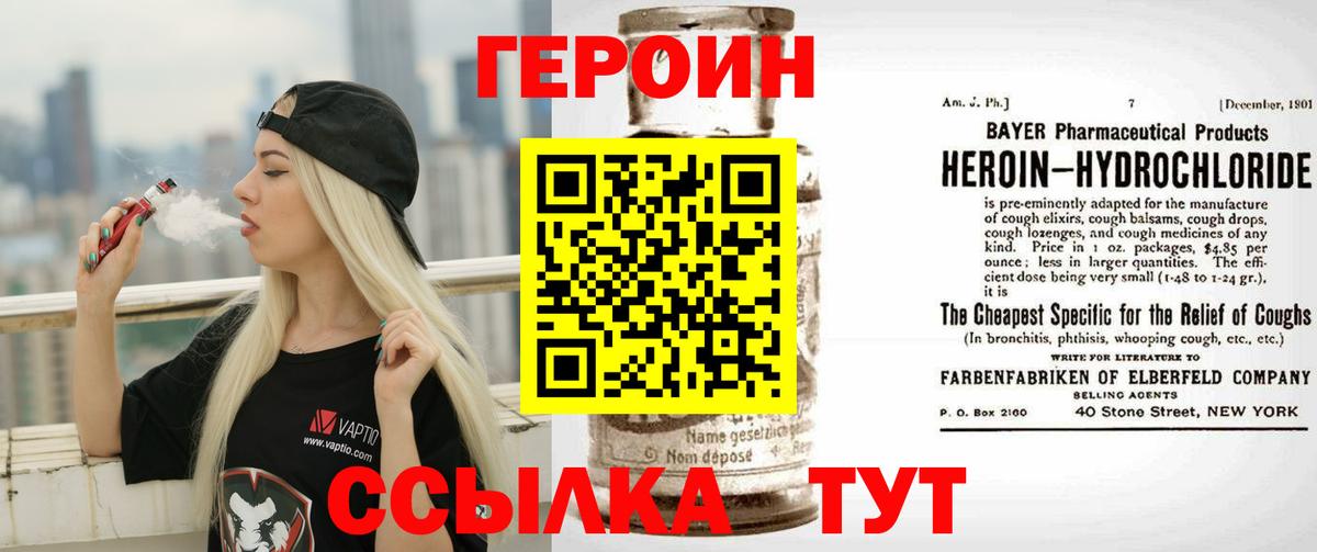 Героин VHQ  Вход с VPN  ГЕРОИН  Нижнекамск 