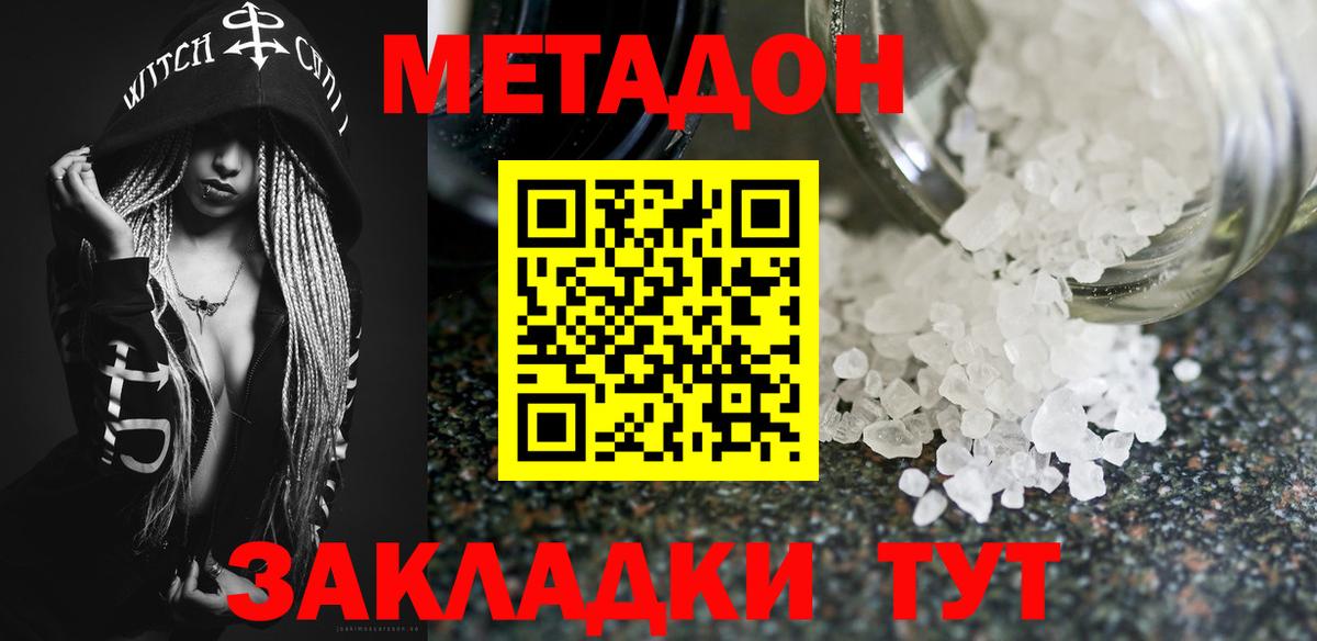 Нижнекамск  Метадон белоснежный  Метадон VHQ  Вход с VPN 